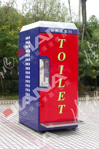 陕西西安移动环保公厕厕所