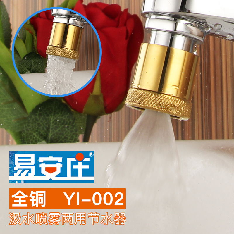 易安庄YI-002水龙头喷雾节水汲水两用节水器